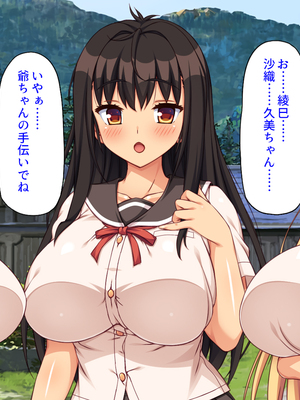 [ミミズサウザンド]故郷の幼馴染み達は今も俺の事を好きでいてくれました 本田 綾巳＆千原 沙織＆倉田 久美まとめセット_0330