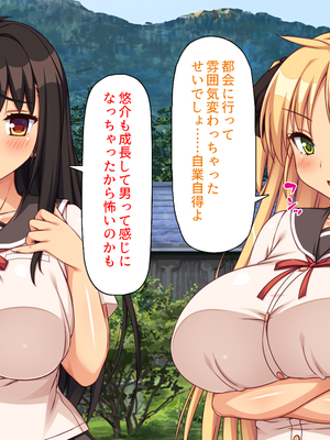 [ミミズサウザンド]故郷の幼馴染み達は今も俺の事を好きでいてくれました 本田 綾巳＆千原 沙織＆倉田 久美まとめセット_0332