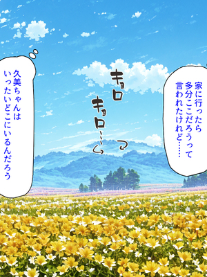 [ミミズサウザンド]故郷の幼馴染み達は今も俺の事を好きでいてくれました 本田 綾巳＆千原 沙織＆倉田 久美まとめセット_0466