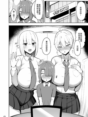 [ふらいでぃっしゅ (じゃっこ)] お姉ちゃんと、ママと、本気交尾。｜和姐姐、與媽媽的、全力交配。Ⅰ-Ⅱ [中国翻訳][疏碼]_029