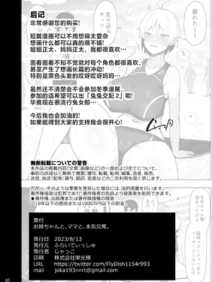 [ふらいでぃっしゅ (じゃっこ)] お姉ちゃんと、ママと、本気交尾。｜和姐姐、與媽媽的、全力交配。Ⅰ-Ⅱ [中国翻訳][疏碼]_087