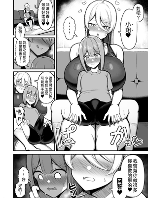 [ふらいでぃっしゅ (じゃっこ)] お姉ちゃんと、ママと、本気交尾。｜和姐姐、與媽媽的、全力交配。Ⅰ-Ⅱ [中国翻訳][疏碼]_133