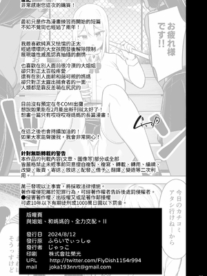 [ふらいでぃっしゅ (じゃっこ)] お姉ちゃんと、ママと、本気交尾。｜和姐姐、與媽媽的、全力交配。Ⅰ-Ⅱ [中国翻訳][疏碼]_180