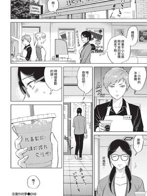 [こーり] 淫魔の見る夢 (COMIC BAVEL 2021年10月号) [中国翻訳] [無修正] [DL版]_20