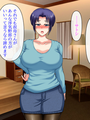 (同人CG集) [クリスタルマーメイド] 人妻叔母が甥っ子に寝取られるまでの話_078