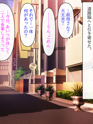 (同人CG集) [クリスタルマーメイド] 人妻叔母が甥っ子に寝取られるまでの話_084
