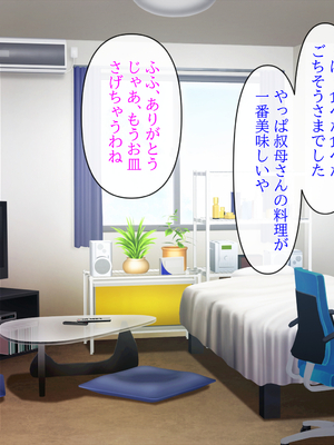 (同人CG集) [クリスタルマーメイド] 人妻叔母が甥っ子に寝取られるまでの話_131