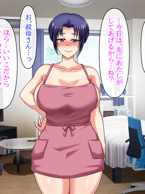 (同人CG集) [クリスタルマーメイド] 人妻叔母が甥っ子に寝取られるまでの話_137