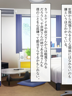 (同人CG集) [クリスタルマーメイド] 人妻叔母が甥っ子に寝取られるまでの話_157