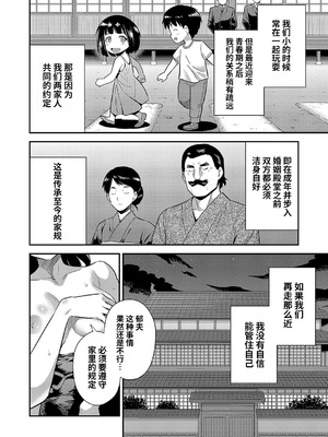 [日月ネコ] 結婚するまで交尾禁止 (コミックグレープ Vol.96) [中国翻訳]_06