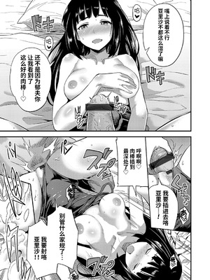 [日月ネコ] 結婚するまで交尾禁止 (コミックグレープ Vol.96) [中国翻訳]_07