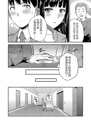 [日月ネコ] 結婚するまで交尾禁止 (コミックグレープ Vol.96) [中国翻訳]_12