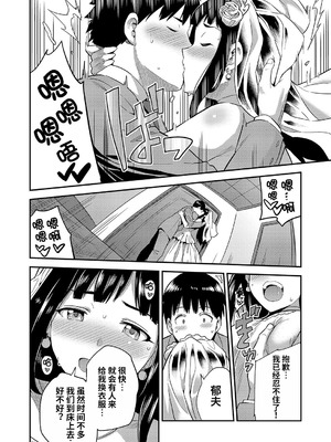 [日月ネコ] 結婚するまで交尾禁止 (コミックグレープ Vol.96) [中国翻訳]_14