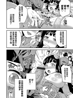 [日月ネコ] 結婚するまで交尾禁止 (コミックグレープ Vol.96) [中国翻訳]_16