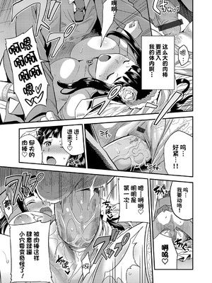 [日月ネコ] 結婚するまで交尾禁止 (コミックグレープ Vol.96) [中国翻訳]_17