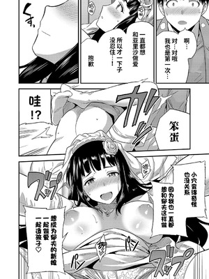 [日月ネコ] 結婚するまで交尾禁止 (コミックグレープ Vol.96) [中国翻訳]_18