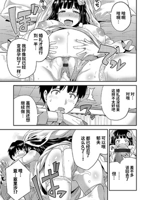 [日月ネコ] 結婚するまで交尾禁止 (コミックグレープ Vol.96) [中国翻訳]_21