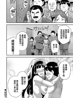 [日月ネコ] 結婚するまで交尾禁止 (コミックグレープ Vol.96) [中国翻訳]_26