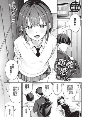 [蟻吉げん] キョリカン (COMIC BAVEL 2025年6月号) [中国翻訳] [無修正] [DL版]