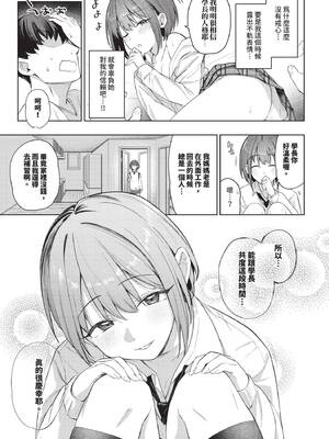 [蟻吉げん] キョリカン (COMIC BAVEL 2025年6月号) [中国翻訳] [無修正] [DL版]_05