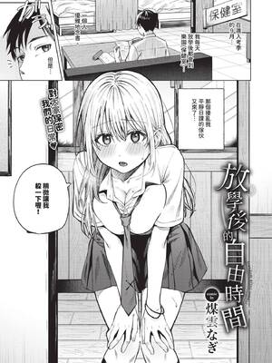 [煤雲なぎ] 放課後ふりーだむ (COMIC BAVEL 2025年6月号) [中国翻訳] [無修正] [DL版]