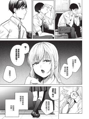 [煤雲なぎ] 放課後ふりーだむ (COMIC BAVEL 2025年6月号) [中国翻訳] [無修正] [DL版]_05