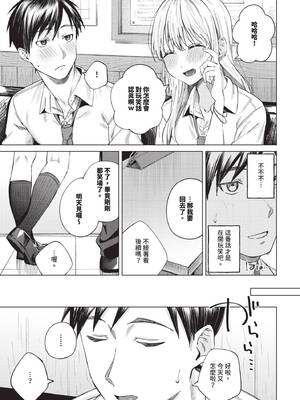 [煤雲なぎ] 放課後ふりーだむ (COMIC BAVEL 2025年6月号) [中国翻訳] [無修正] [DL版]_11