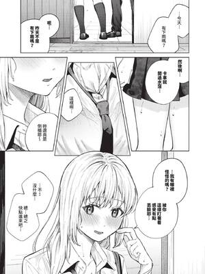 [煤雲なぎ] 放課後ふりーだむ (COMIC BAVEL 2025年6月号) [中国翻訳] [無修正] [DL版]_13