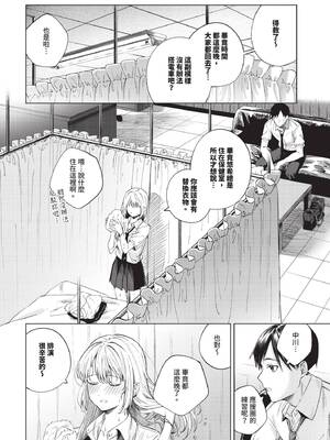 [煤雲なぎ] 放課後ふりーだむ (COMIC BAVEL 2025年6月号) [中国翻訳] [無修正] [DL版]_14