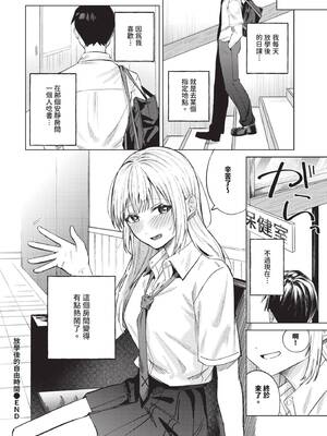 [煤雲なぎ] 放課後ふりーだむ (COMIC BAVEL 2025年6月号) [中国翻訳] [無修正] [DL版]_32