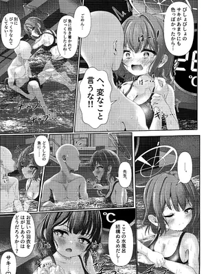 (C104) [HUNGRRRRY (qNdEbASeR)] サウナアチアチカタメコイメオオメ (ブルーアーカイブ)_20