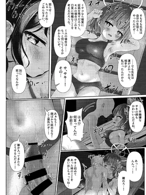 (C104) [HUNGRRRRY (qNdEbASeR)] サウナアチアチカタメコイメオオメ (ブルーアーカイブ)_23