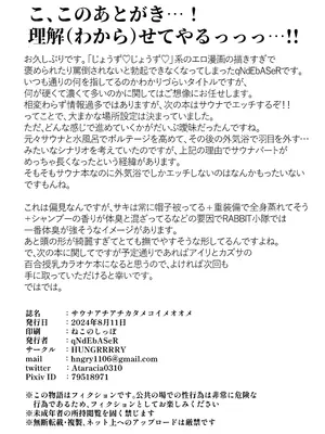 (C104) [HUNGRRRRY (qNdEbASeR)] サウナアチアチカタメコイメオオメ (ブルーアーカイブ)_29