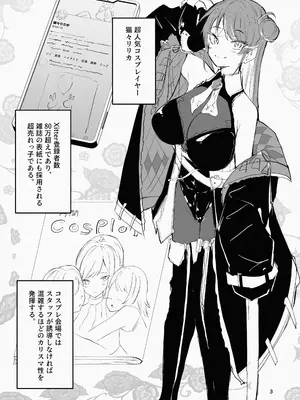 [I'll be BEAR (知人の知り合い)] コスプレイヤーと催眠オフパコ_03