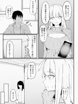 [I'll be BEAR (知人の知り合い)] コスプレイヤーと催眠オフパコ_05