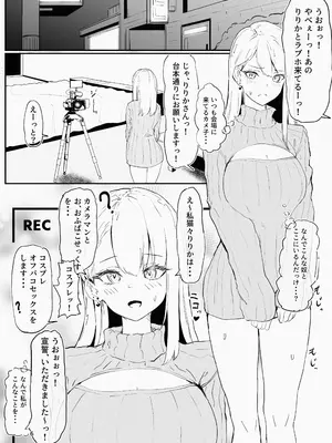 [I'll be BEAR (知人の知り合い)] コスプレイヤーと催眠オフパコ_06