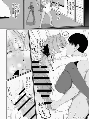 [I'll be BEAR (知人の知り合い)] コスプレイヤーと催眠オフパコ_20