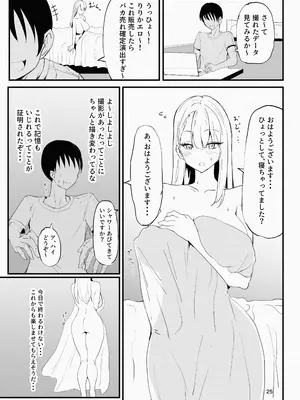 [I'll be BEAR (知人の知り合い)] コスプレイヤーと催眠オフパコ_25