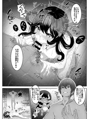 [みるくめろん] 透明人間になった俺6 今度はアイドルとヤリたい放題！ [DL版]_12