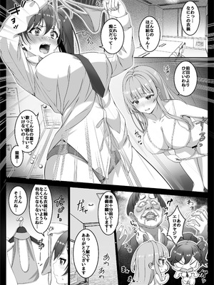 [みるくめろん] 透明人間になった俺6 今度はアイドルとヤリたい放題！ [DL版]_14