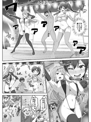 [みるくめろん] 透明人間になった俺6 今度はアイドルとヤリたい放題！ [DL版]_16