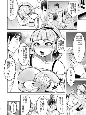 [よったんち (ヨッタン)] 淫乱メス豚奴隷に堕ちてしまいました 1_07