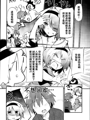 (C95) [あるたな (薙派)] 「仕方のない子ですねぇ」と言いながら挿入させてくれるさとりお姉ちゃん (東方Project) [明稿昨拖漢化組]_06