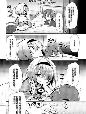 (C95) [あるたな (薙派)] 「仕方のない子ですねぇ」と言いながら挿入させてくれるさとりお姉ちゃん (東方Project) [明稿昨拖漢化組]_08