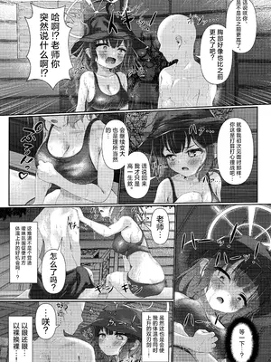 (C104) [HUNGRRRRY (qNdEbASeR)] サウナアチアチカタメコイメオオメ (ブルーアーカイブ)｜桑拿好热好热好硬好浓好多 [欶澜汉化组]_07