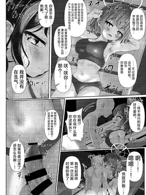 (C104) [HUNGRRRRY (qNdEbASeR)] サウナアチアチカタメコイメオオメ (ブルーアーカイブ)｜桑拿好热好热好硬好浓好多 [欶澜汉化组]_24