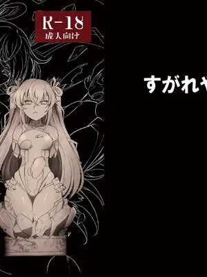 [すがれや商店 (スガレオン)] 土産 (対魔忍ユキカゼ) [中国翻訳] [DL版]