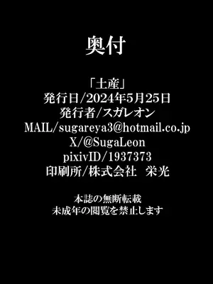 [すがれや商店 (スガレオン)] 土産 (対魔忍ユキカゼ) [中国翻訳] [DL版]_21