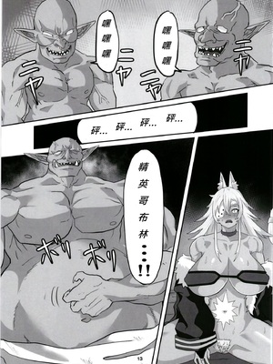 [せいのまもの (せーま)] ギレーヌ・でとるびゅば (無職転生 ～異世界行ったら本気だす～) [中国翻訳] [DL版]_13