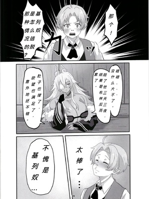 [せいのまもの (せーま)] ギレーヌ・でとるびゅば (無職転生 ～異世界行ったら本気だす～) [中国翻訳] [DL版]_20